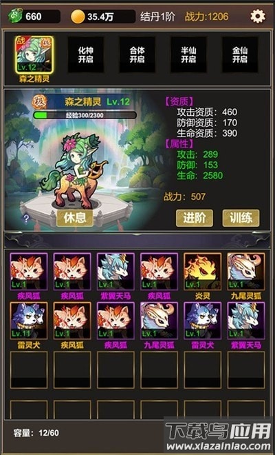 挂机修仙之旅手游截图1
