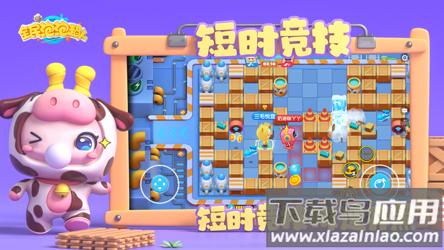 全民泡泡超人官方下载截图1