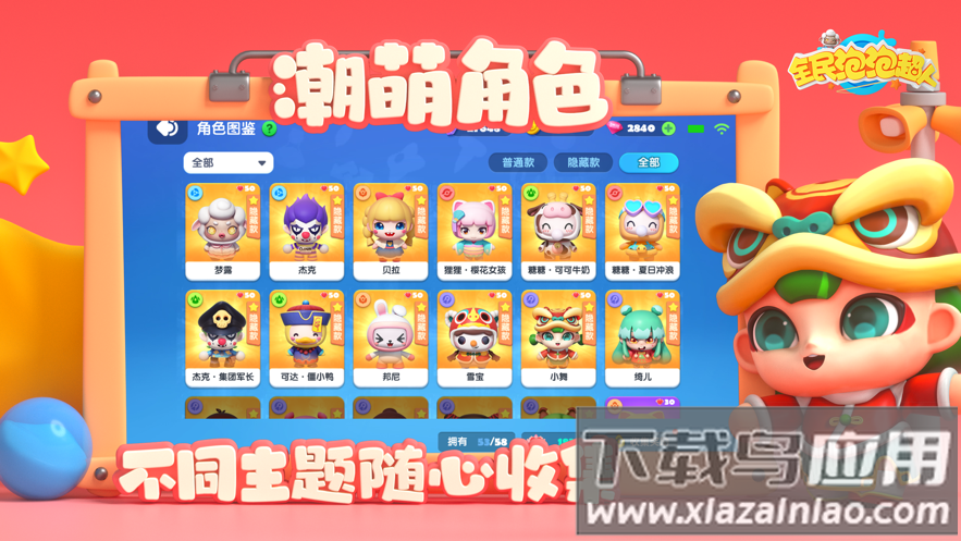 全民泡泡超人官方下载截图2