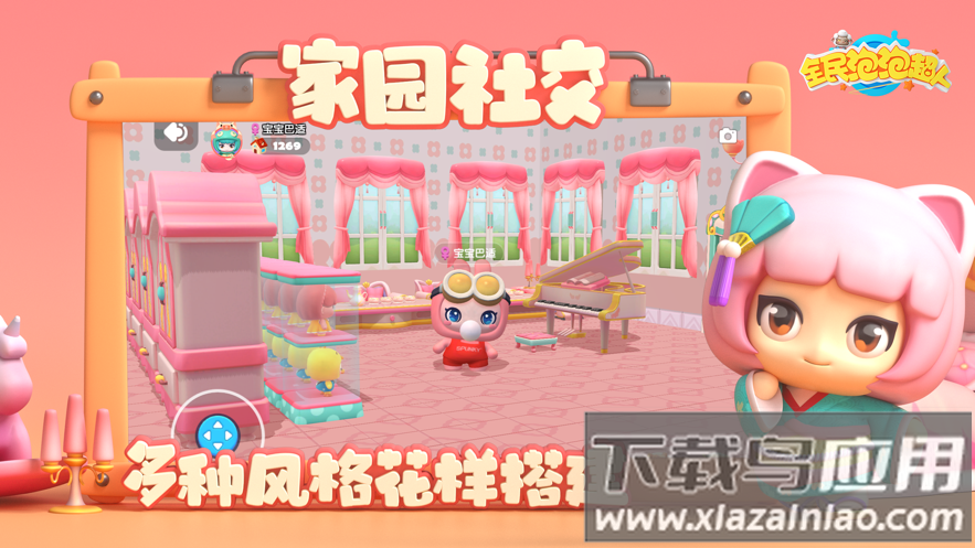 全民泡泡超人官方下载截图3