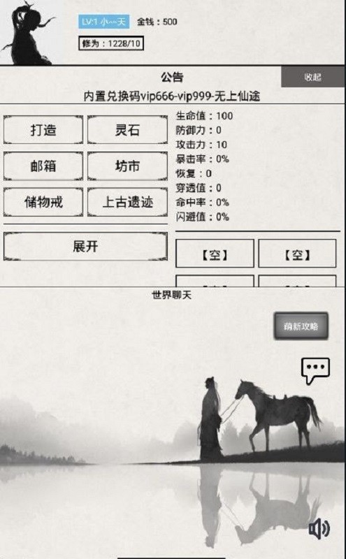 无上仙途手游截图4
