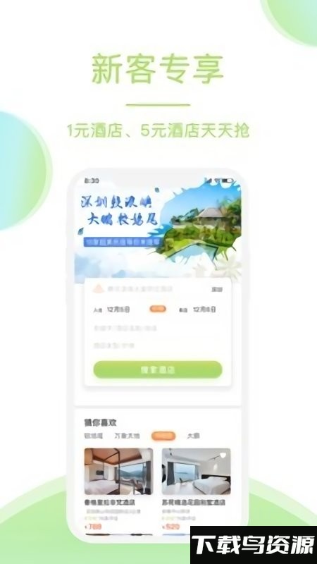 青芒果旅行网客户端下载