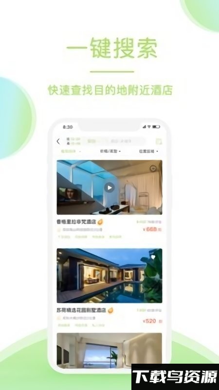 青芒果旅行网app截图1