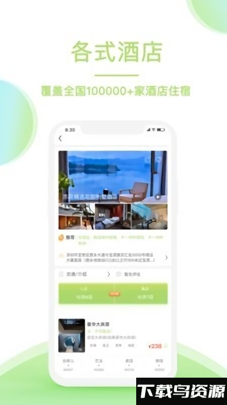 青芒果旅行网app截图2