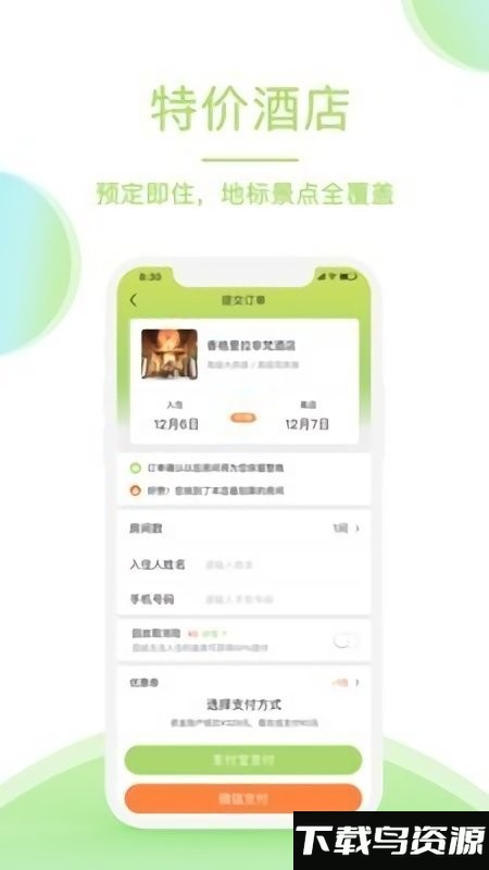 青芒果旅行网app截图4