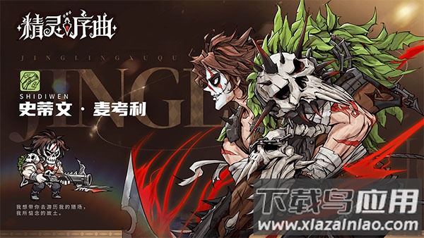 精灵序曲手游官方版截图3