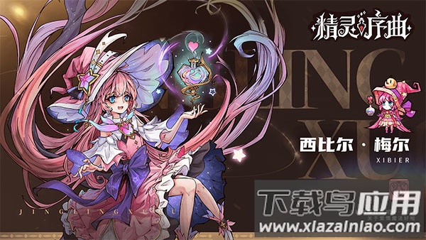 精灵序曲手游官方版截图4