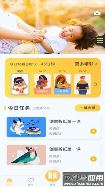 合家欢少儿智能家软件截图1