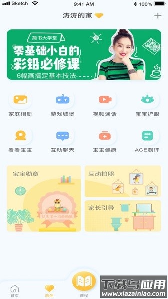 合家欢少儿智能家软件截图2