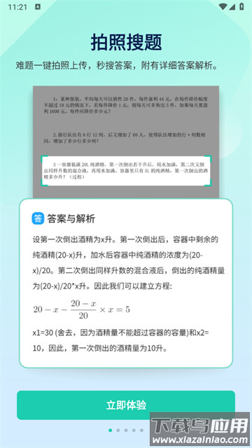 作业全能王app