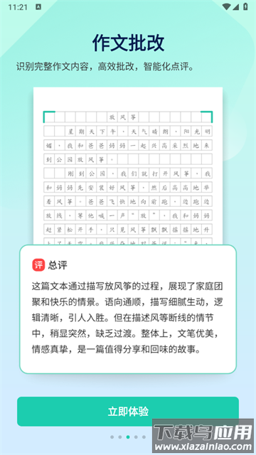 作业全能王app