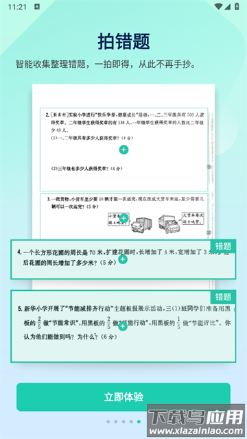 作业全能王app