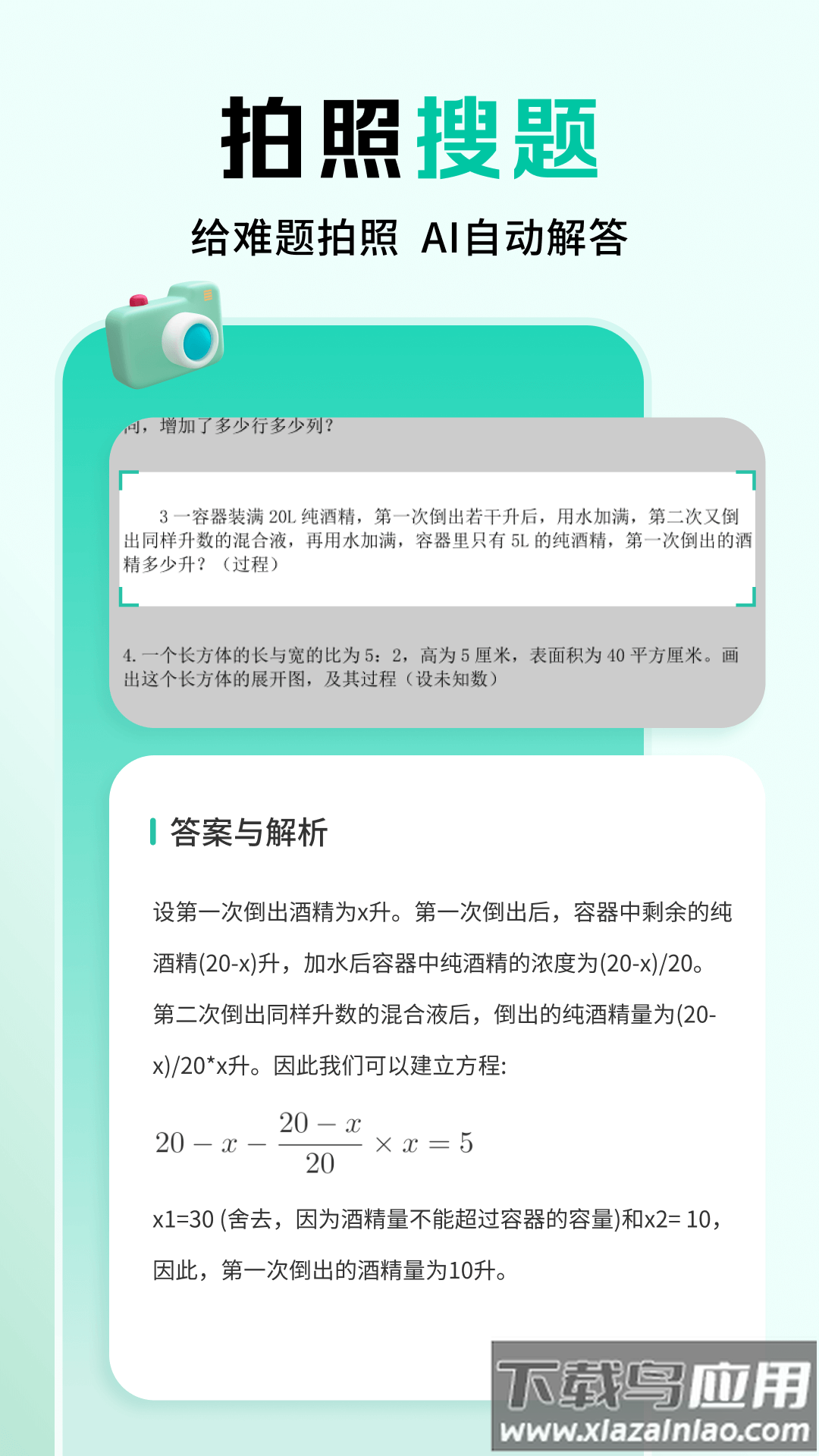 作业全能王app下载截图1