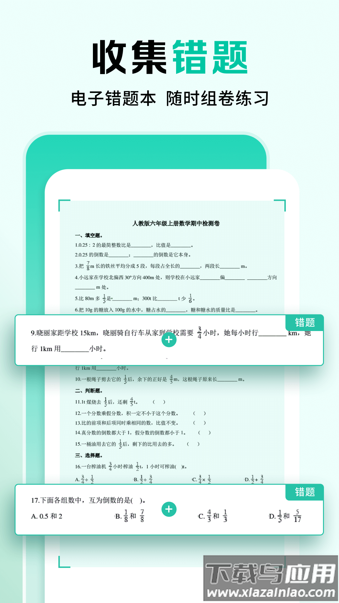 作业全能王app下载截图2