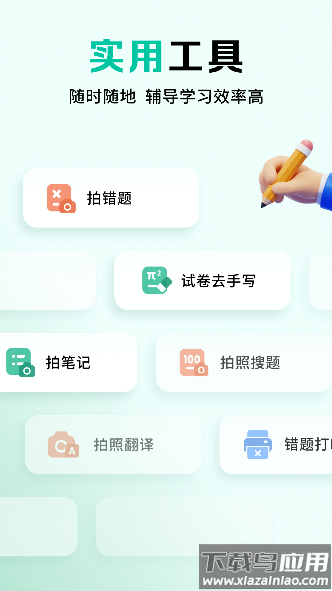 作业全能王app下载截图3