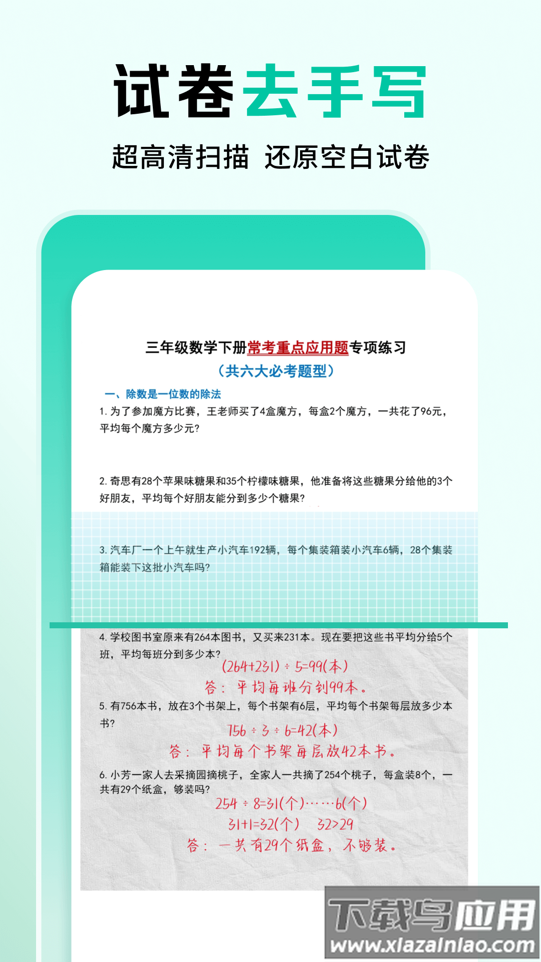 作业全能王app下载截图4