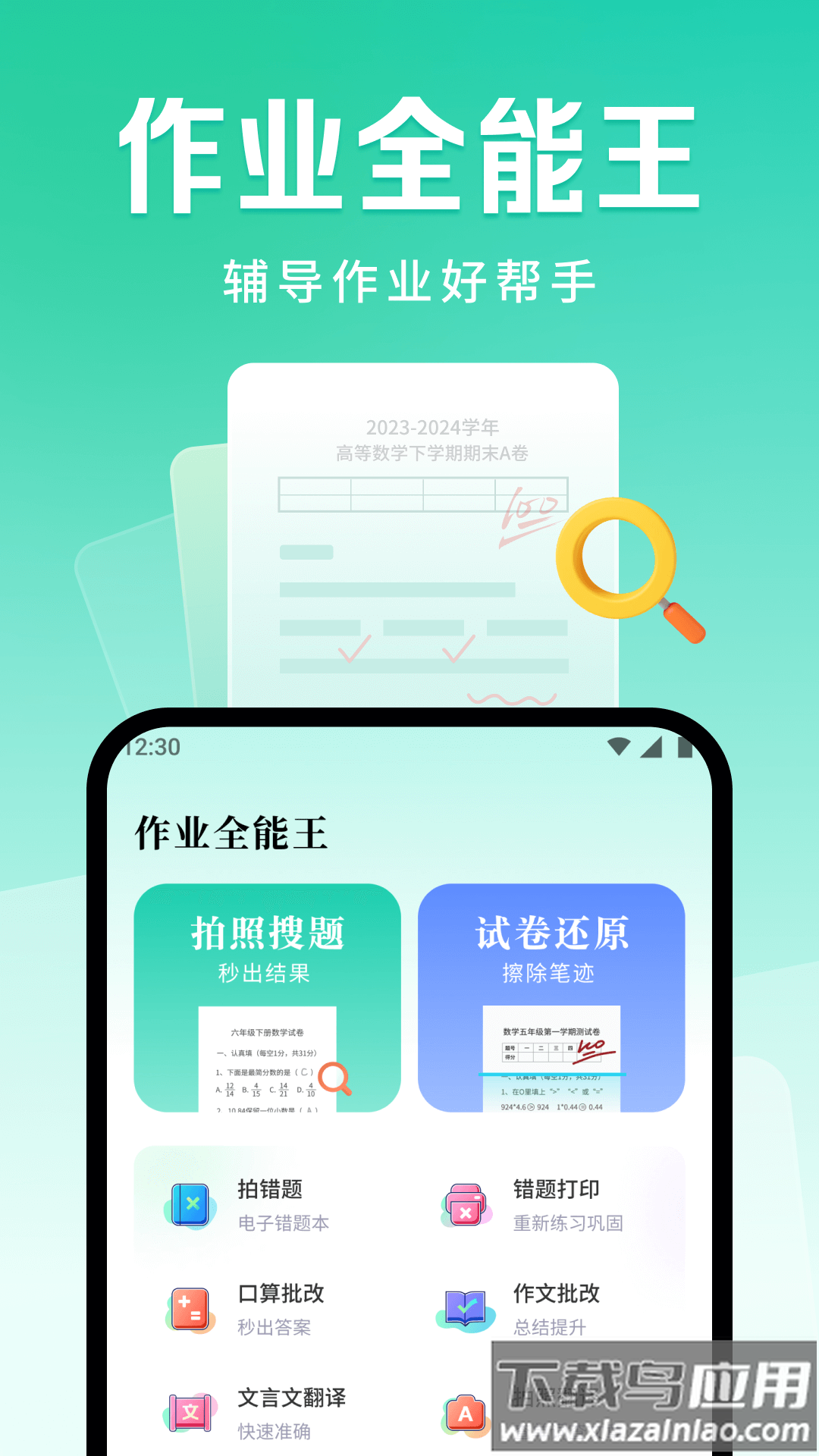 作业全能王app下载截图5