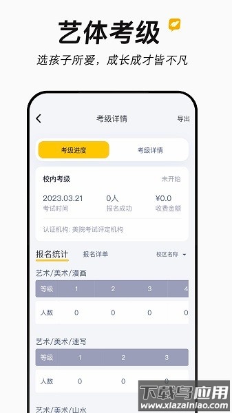 新学易管理版官方下载