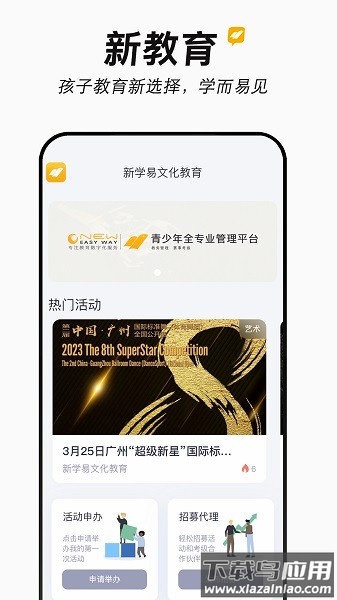 新学易管理版app截图1