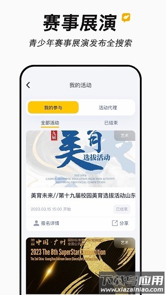 新学易管理版app截图3
