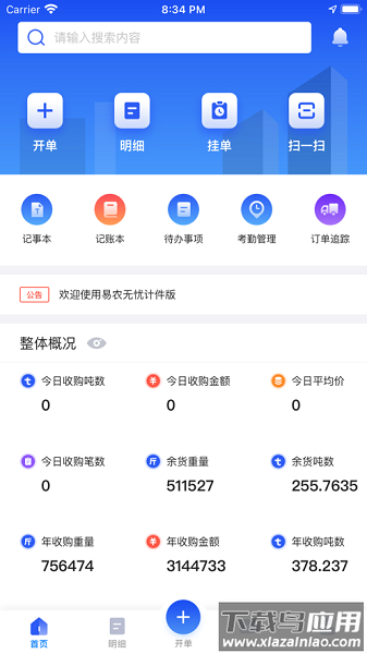 易农无忧app截图1