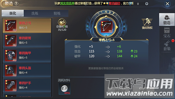 装备强化界面