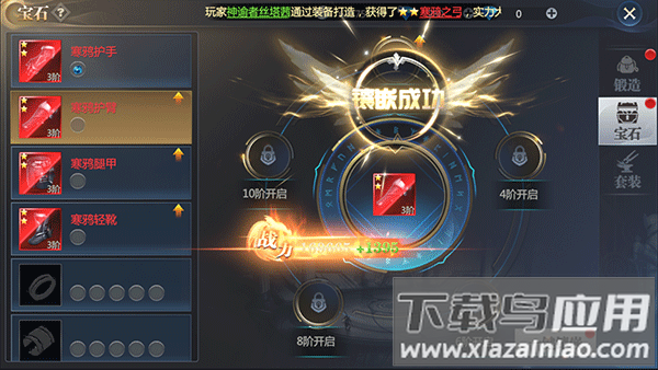 宝石镶嵌界面