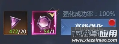 强化成功效果