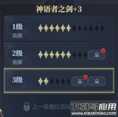 星级解锁界面