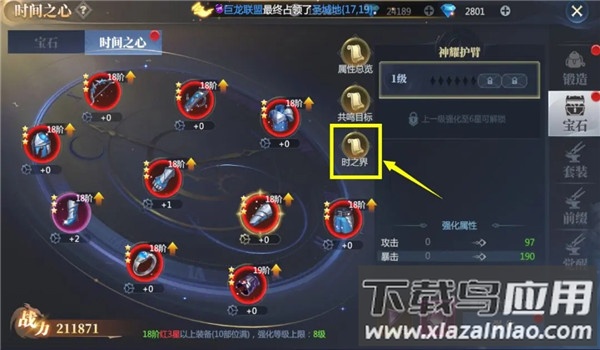 时之界快捷入口