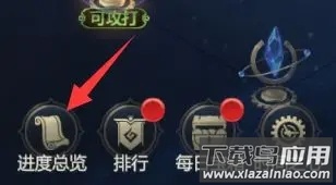 进度总览界面