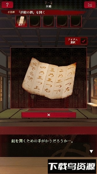 逃脱游戏活神仙(生き神)截图3
