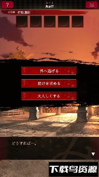 逃脱游戏活神仙(生き神)截图4