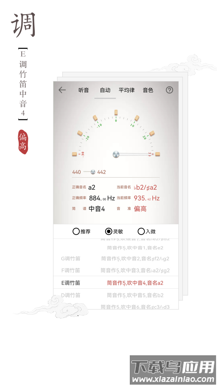 律动竹笛调音器app截图2