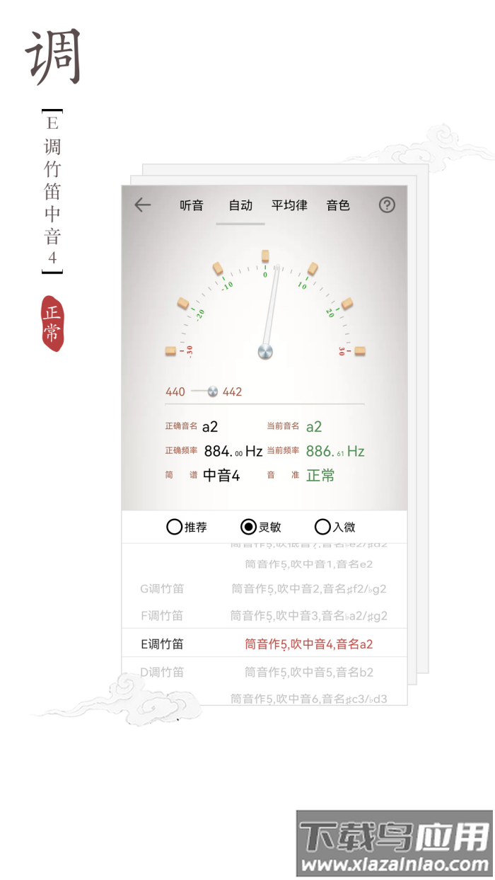 律动竹笛调音器app截图3