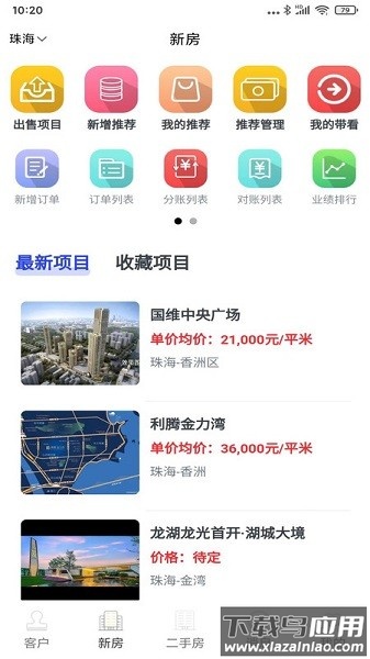 房小强软件截图1