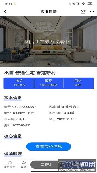 房小强软件截图2