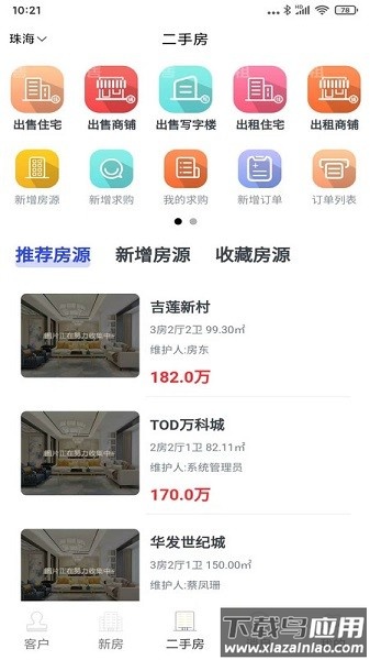 房小强软件截图3