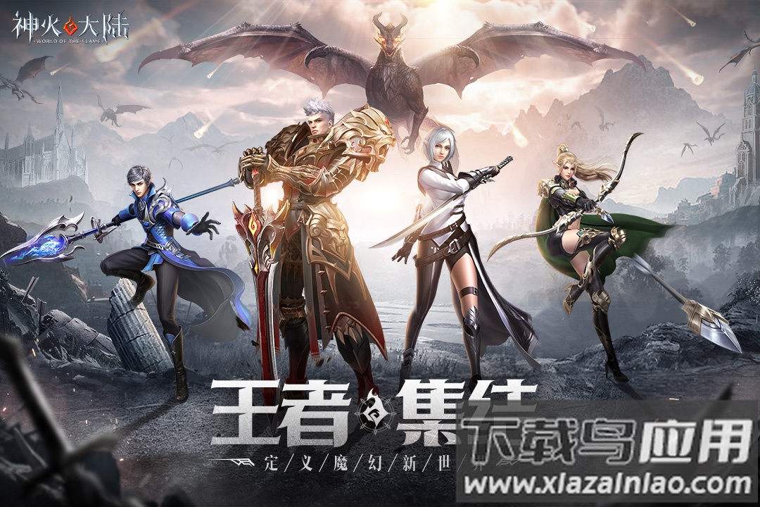 神火大陆vivo版截图1