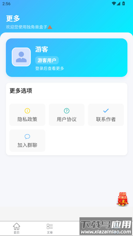 独角兽盒子官方版下载截图1