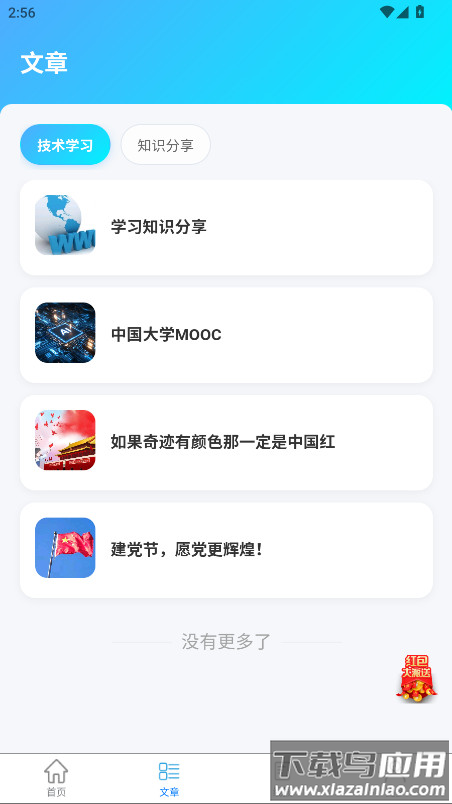 独角兽盒子官方版下载截图2