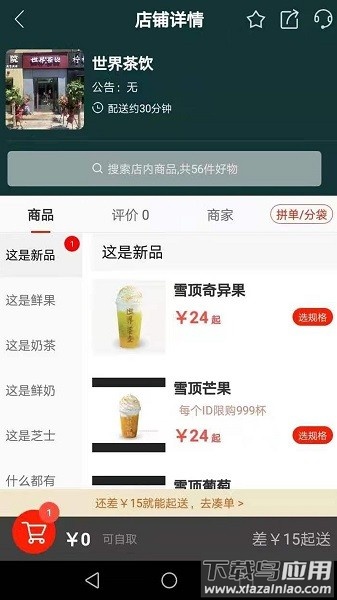橙送外卖平台下载