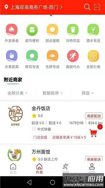 橙送外卖官方版截图1