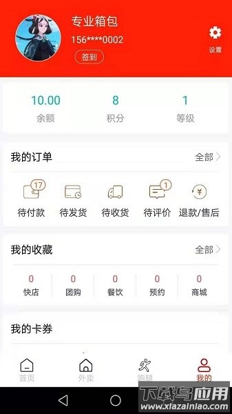 橙送外卖官方版截图2