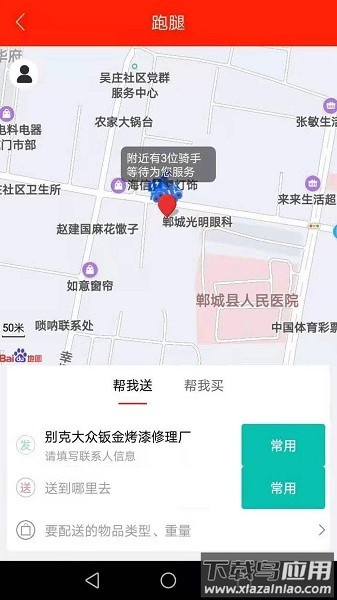 橙送外卖官方版截图4