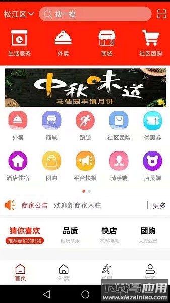 橙送外卖官方版截图5
