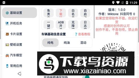 迪粉桌面优化版车机版截图1