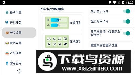迪粉桌面优化版车机版截图4
