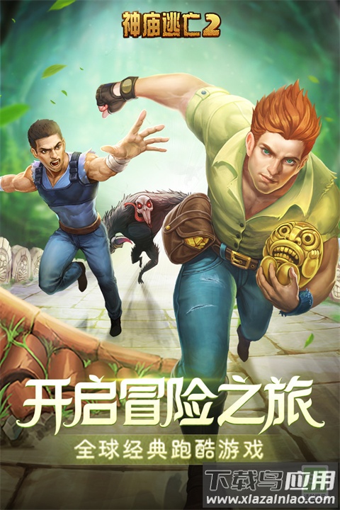 神庙逃亡2最新版2024截图1