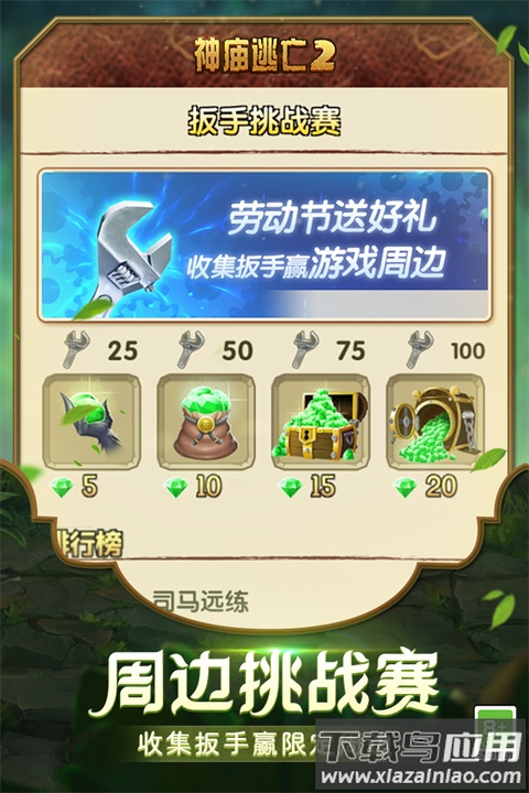 神庙逃亡2最新版2024截图4
